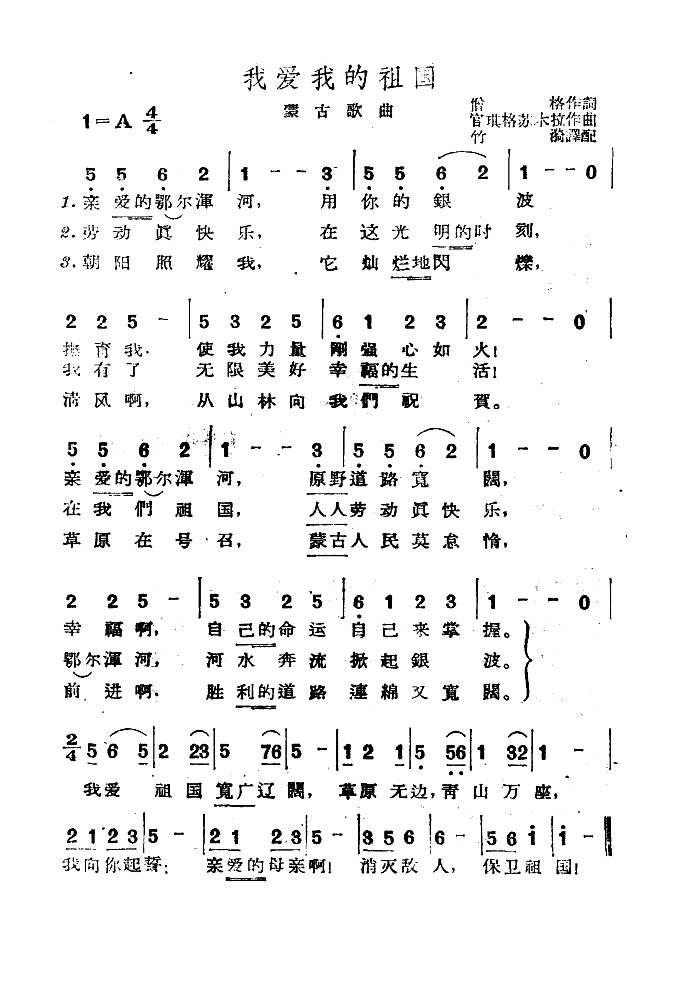 我爱我的祖国高清手机移动歌谱简谱
