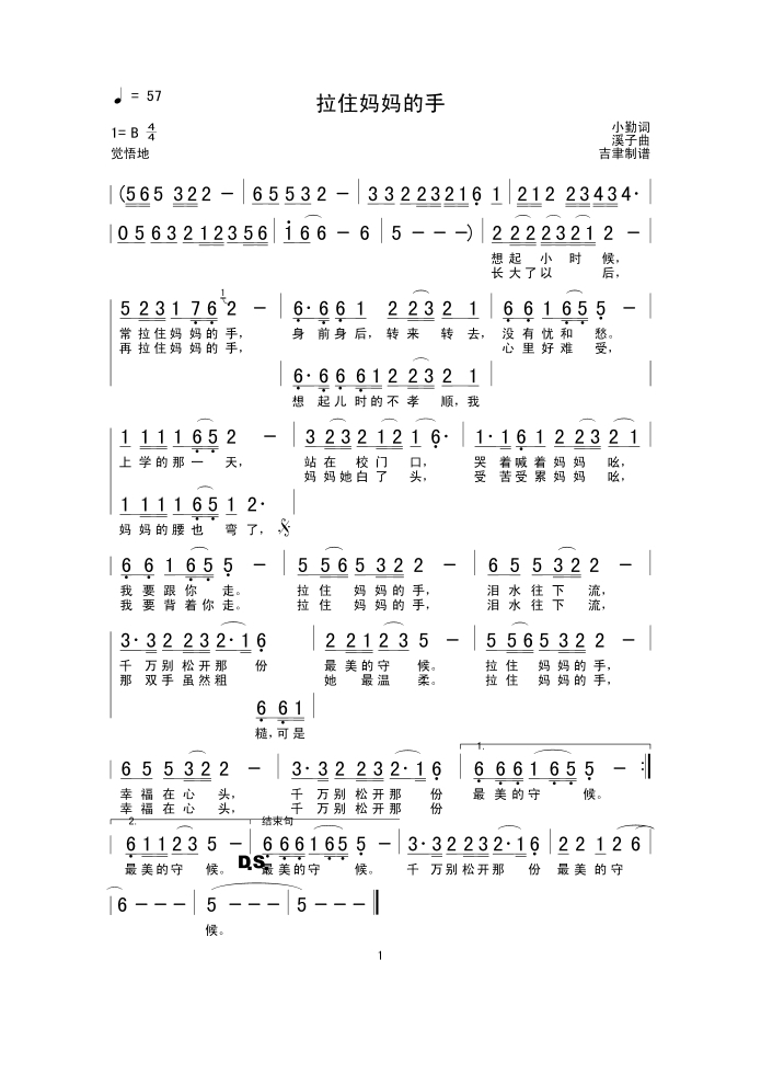 拉住妈妈的手高清手机移动歌谱简谱