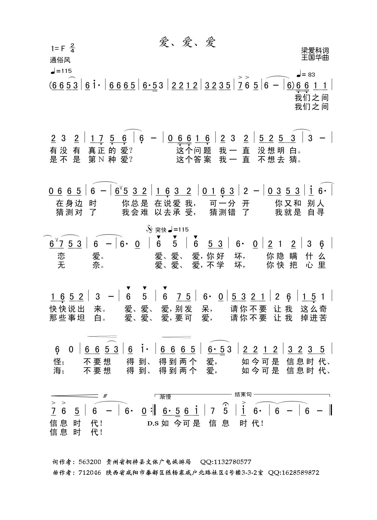 爱、爱、爱（梁爱科词、王国华曲）高清手机移动歌谱简谱