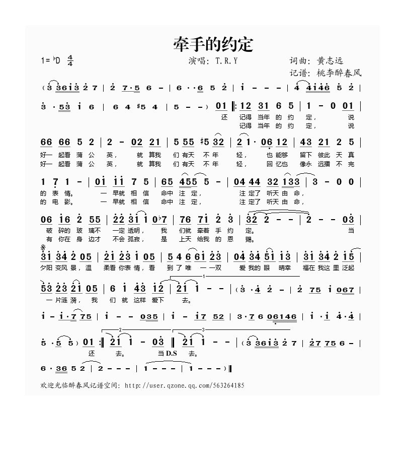 牵手的约定高清手机移动歌谱简谱