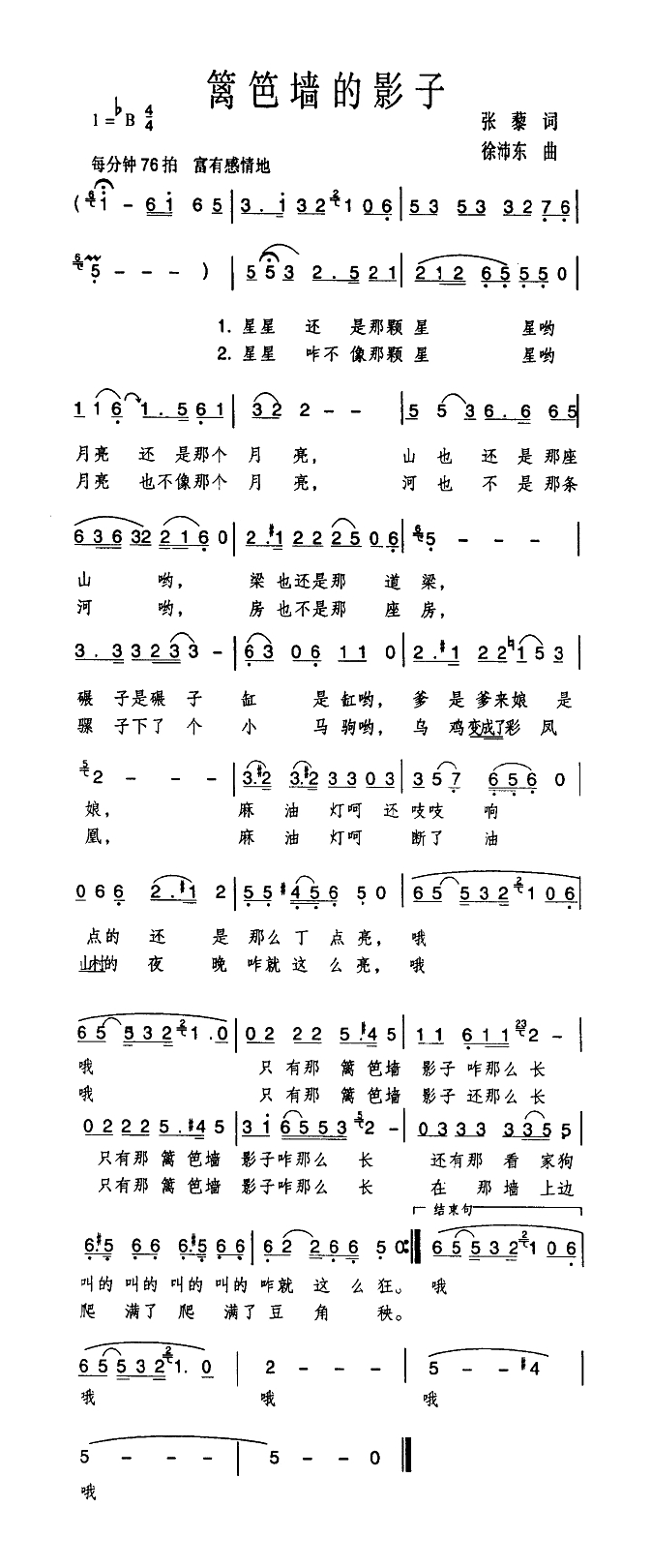 篱笆墙的影子（徐沛东作曲）高清手机移动歌谱简谱
