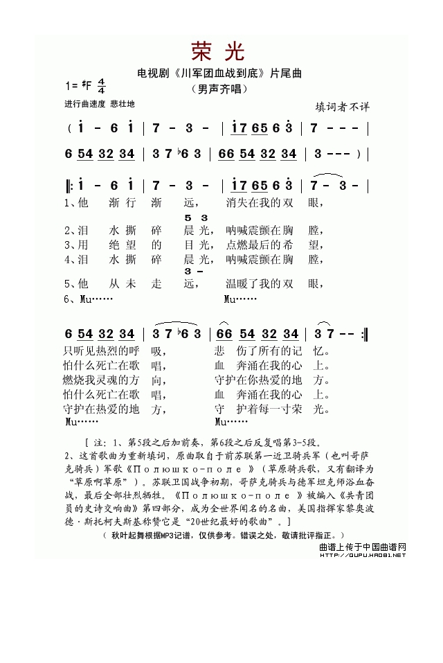 荣光（电视剧《川军团血战到底》片尾曲）高清手机移动歌谱简谱