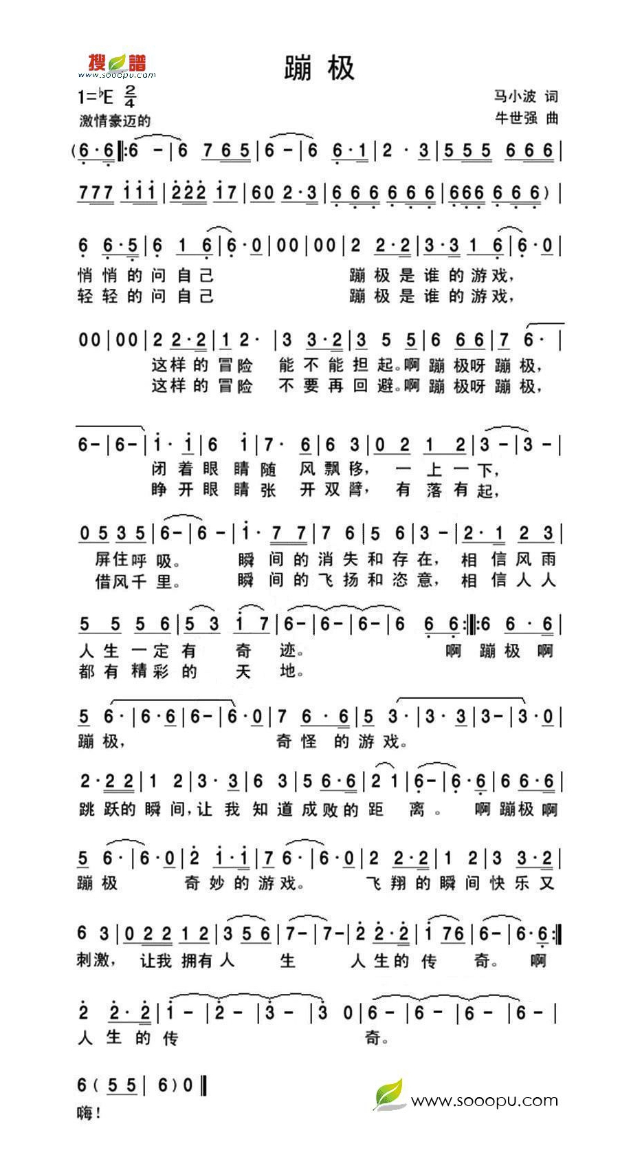 蹦极高清手机移动歌谱简谱