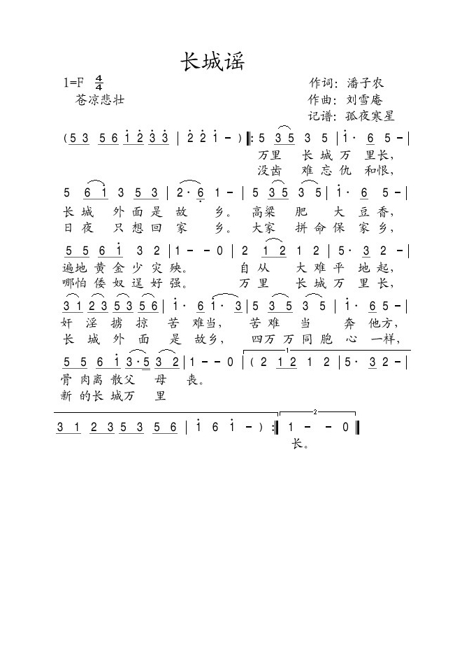 长城谣高清手机移动歌谱简谱