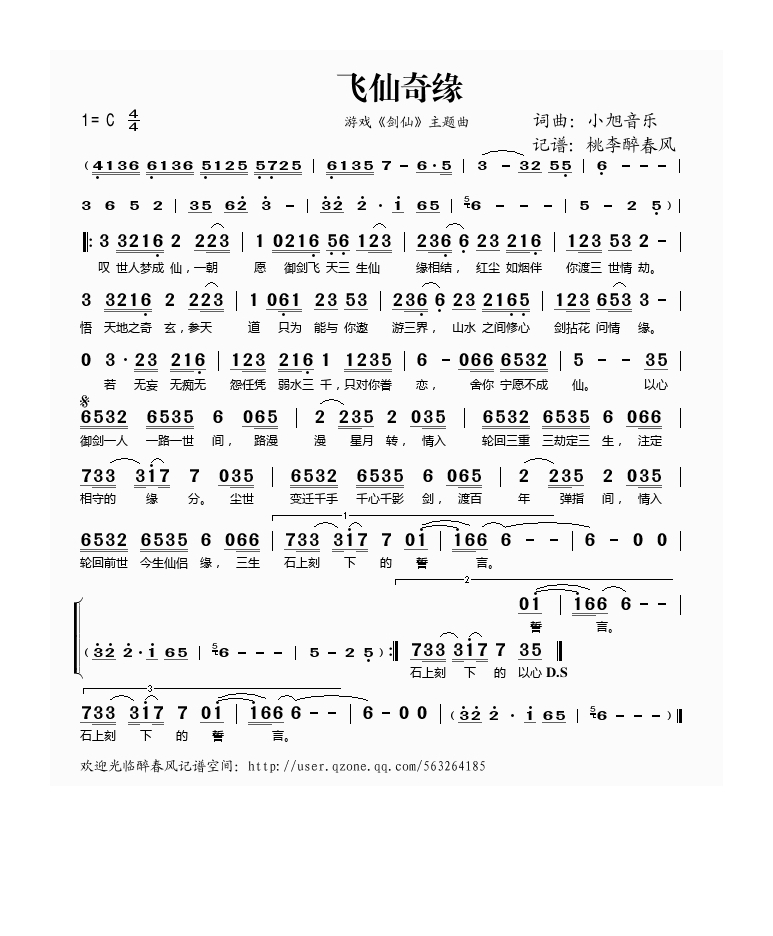 飞仙奇缘高清手机移动歌谱简谱