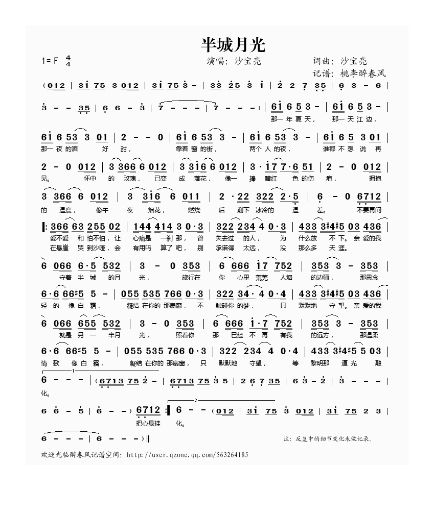 半城月光高清手机移动歌谱简谱