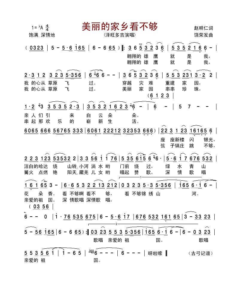 美丽的家乡看不够高清手机移动歌谱简谱