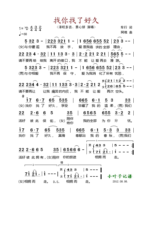找你找了好久高清手机移动歌谱简谱