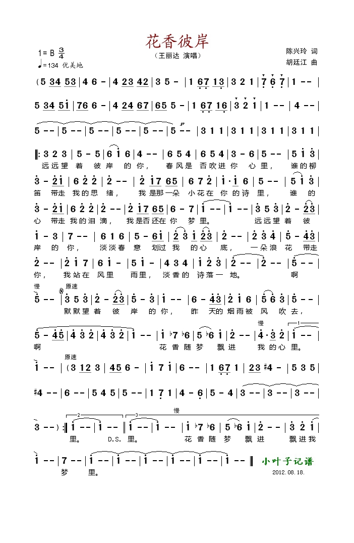 花香彼岸高清手机移动歌谱简谱
