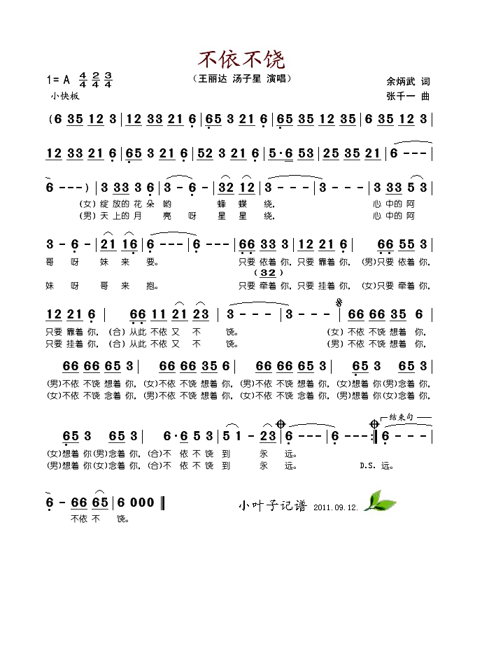 不依不饶高清手机移动歌谱简谱