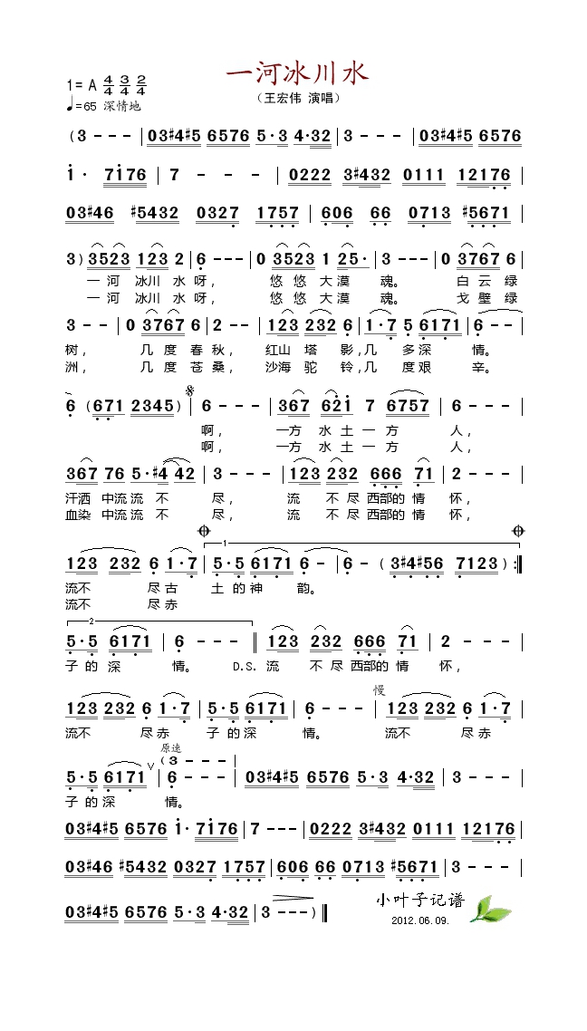 一河冰川水高清手机移动歌谱简谱