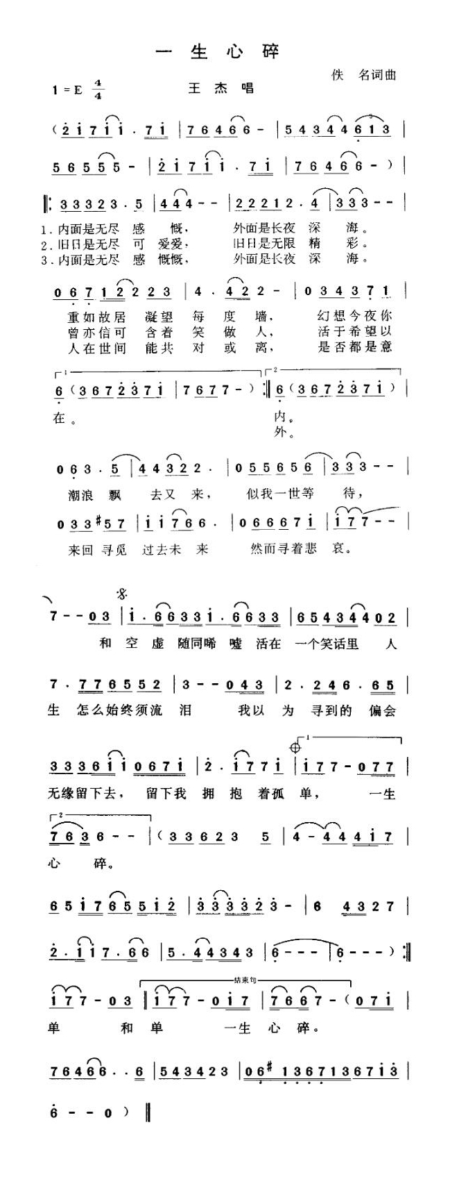 一生心碎高清手机移动歌谱简谱