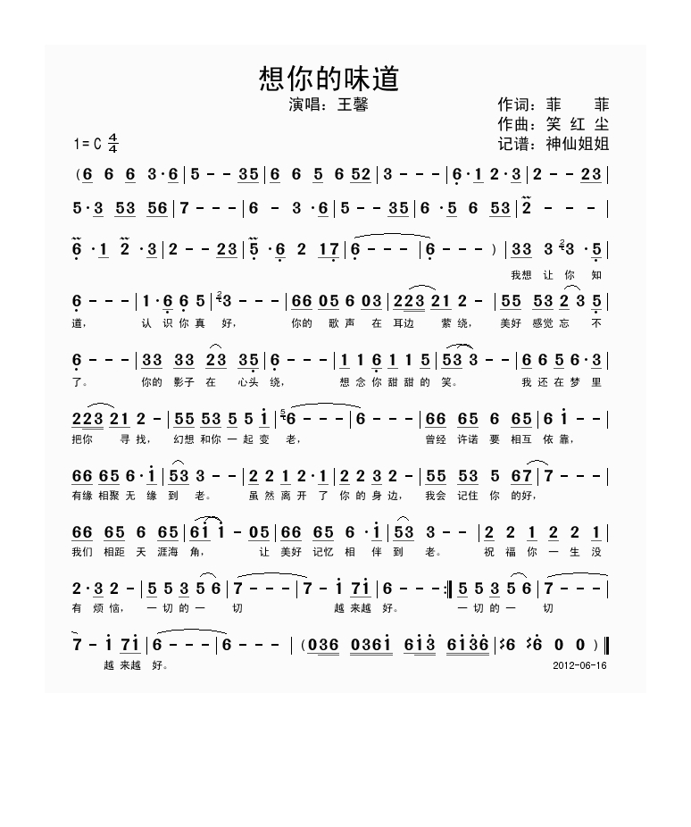 想你的味道高清手机移动歌谱简谱