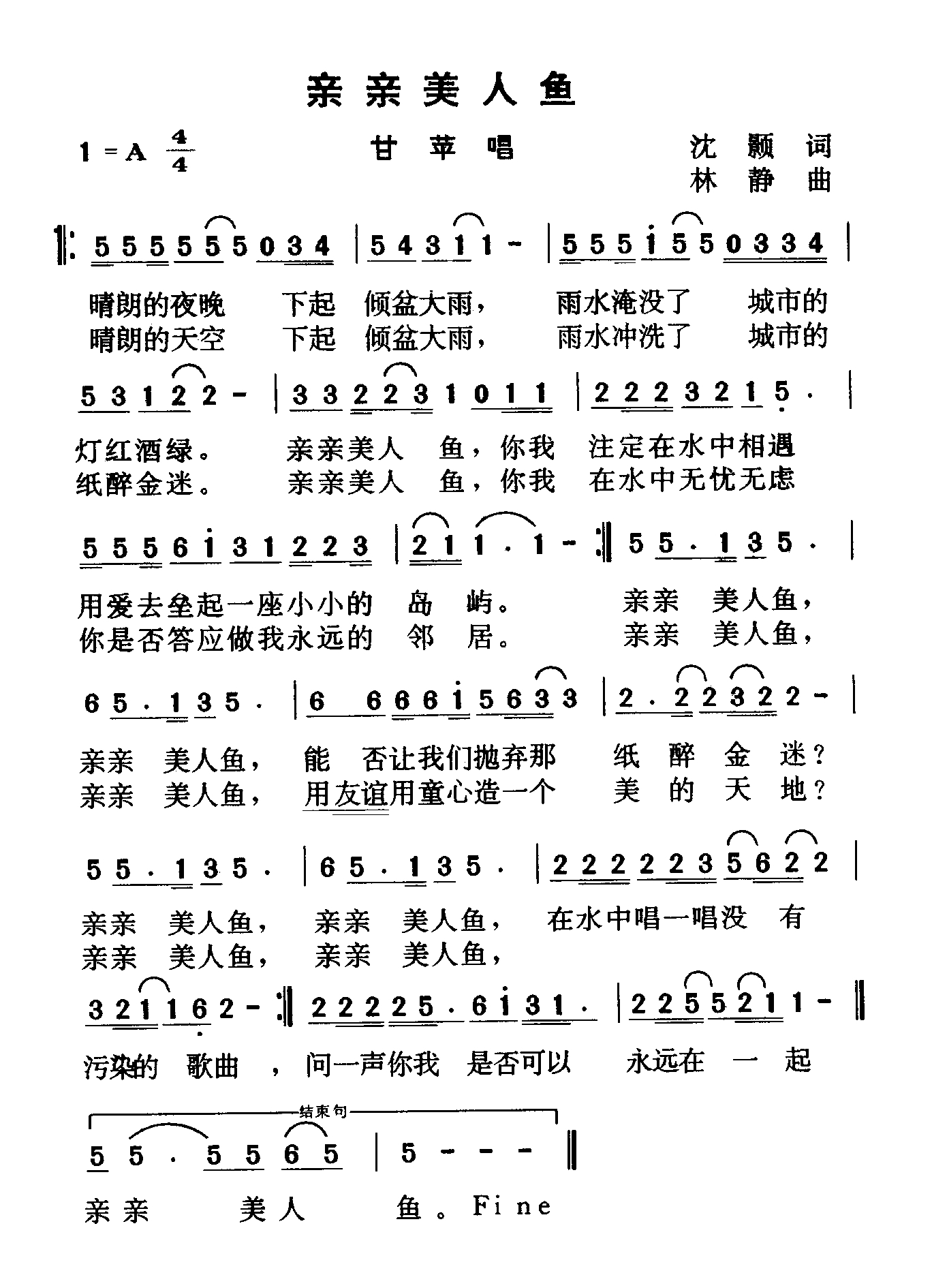 亲亲美人鱼高清手机移动歌谱简谱
