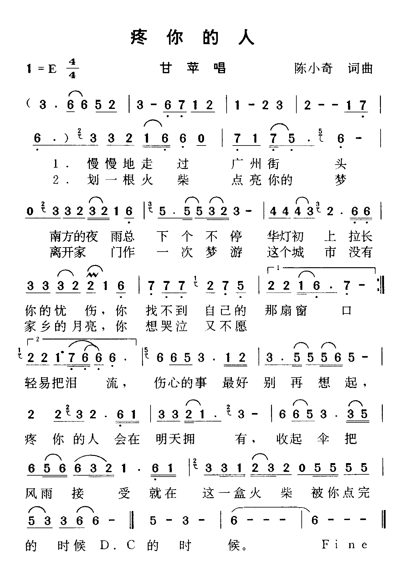 疼你的人高清手机移动歌谱简谱
