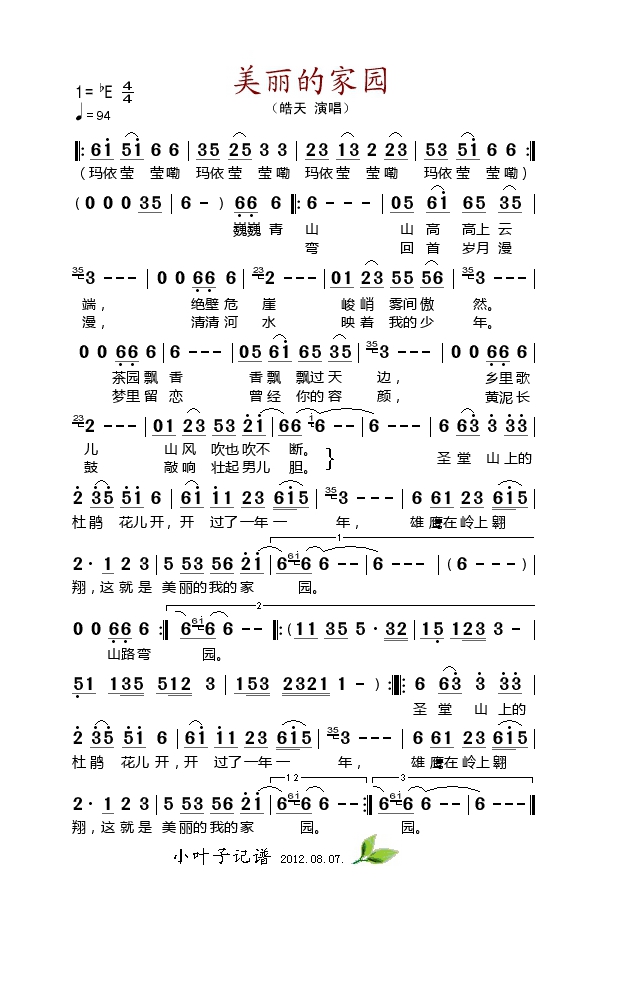 美丽的家园高清手机移动歌谱简谱