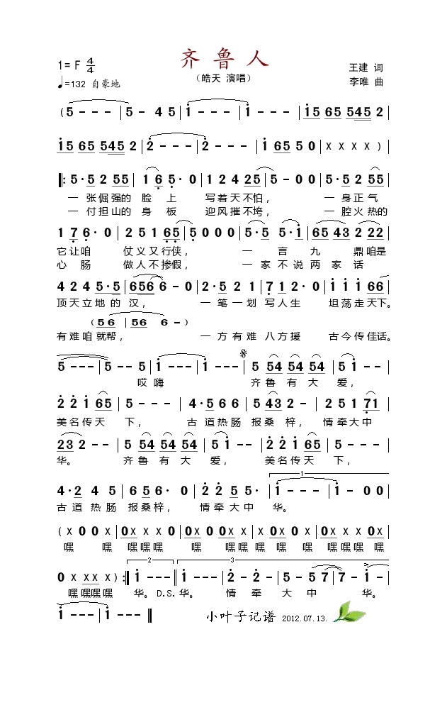齐鲁人高清手机移动歌谱简谱