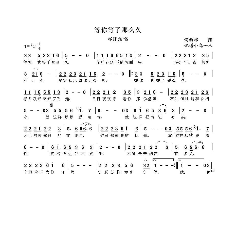 等你等了那么久 (1)高清手机移动歌谱简谱