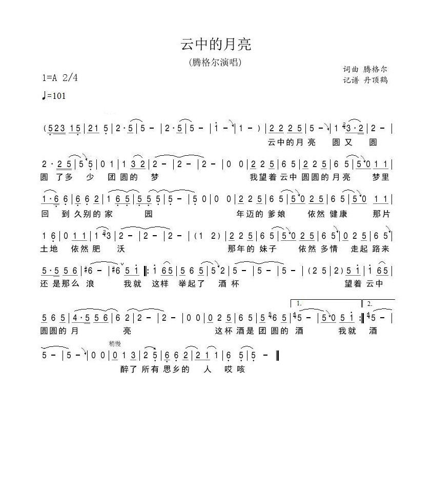 云中的月亮高清手机移动歌谱简谱