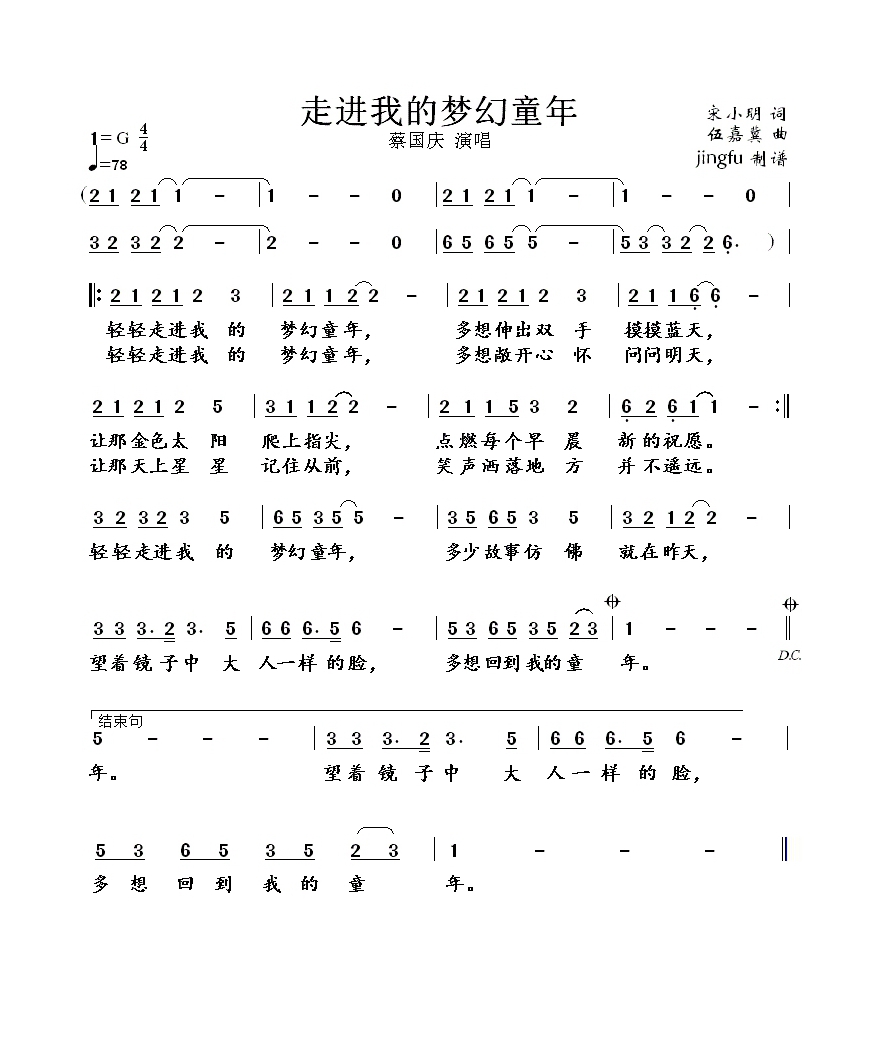 走进我的梦幻童年（央视1993年春晚歌曲）高清手机移动歌谱简谱