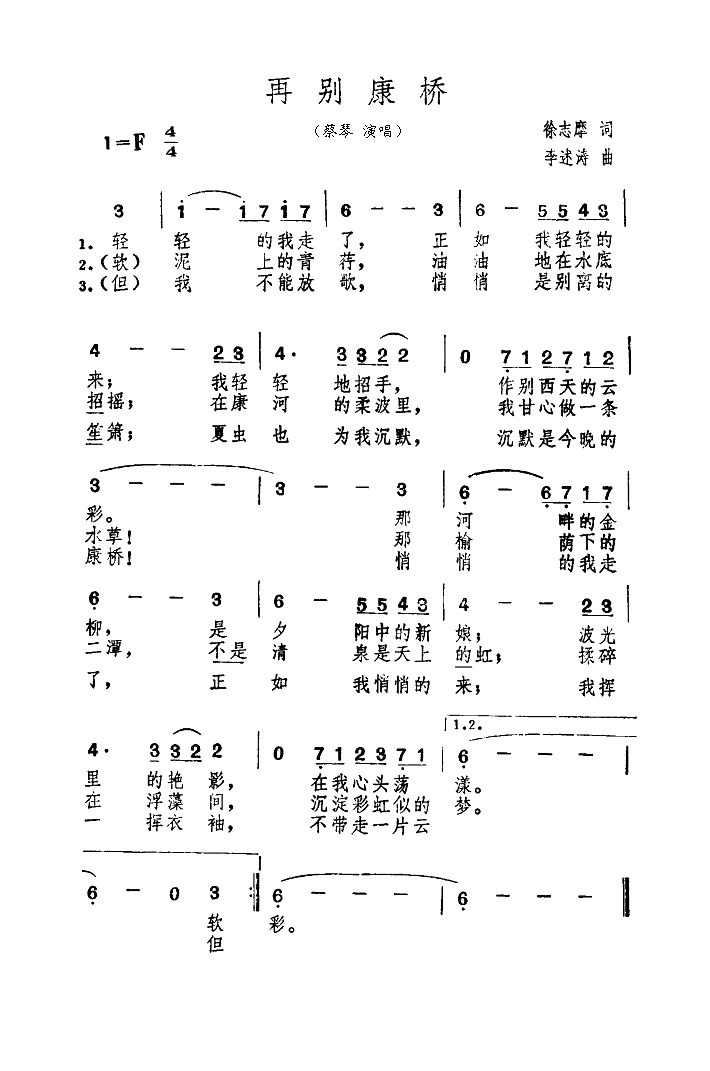 再别康桥高清手机移动歌谱简谱