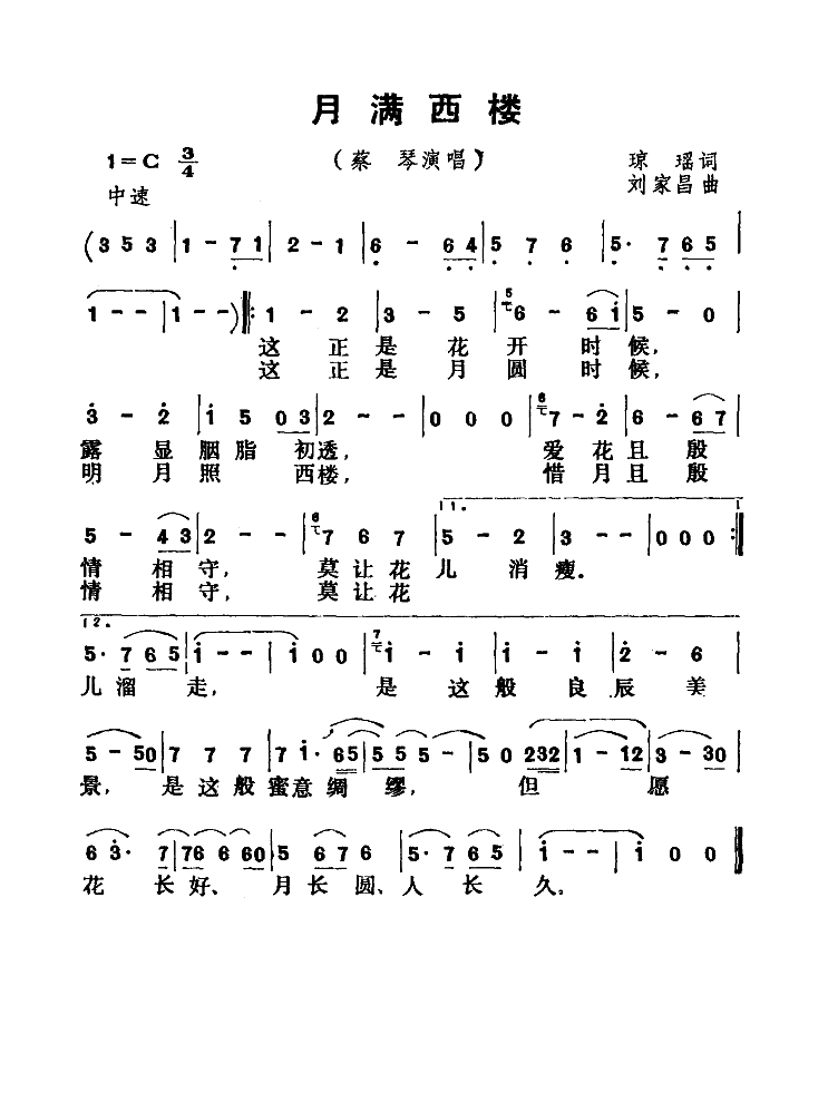 月满西楼高清手机移动歌谱简谱