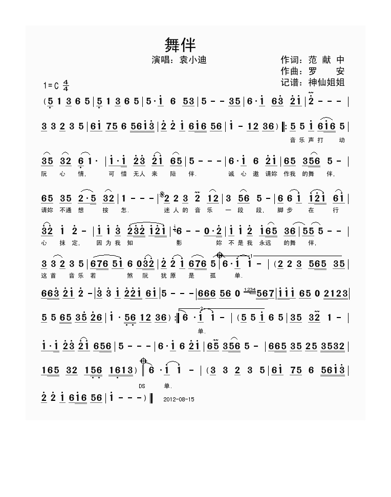 舞伴 闽南语高清手机移动歌谱简谱