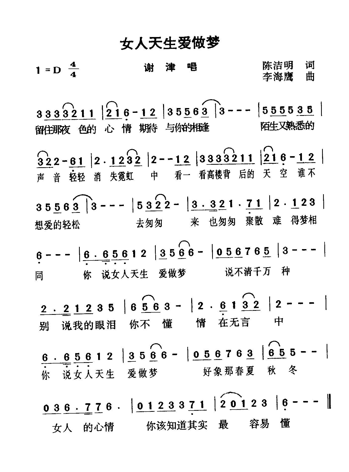 女人天生爱做梦高清手机移动歌谱简谱