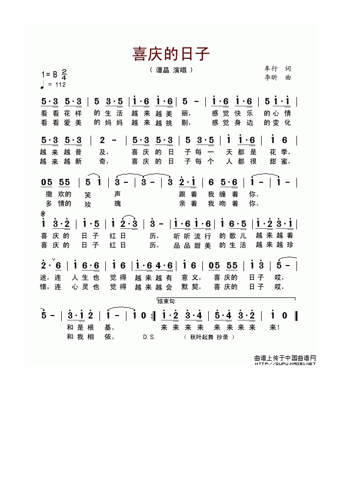 喜庆的日子高清手机移动歌谱简谱