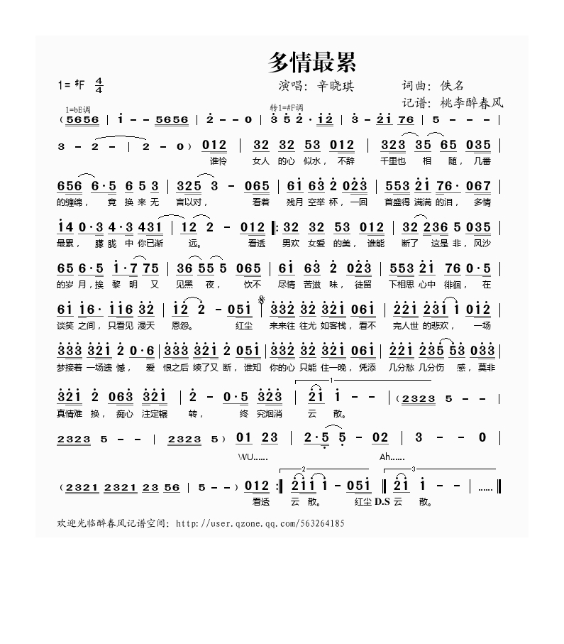 多情最累高清手机移动歌谱简谱