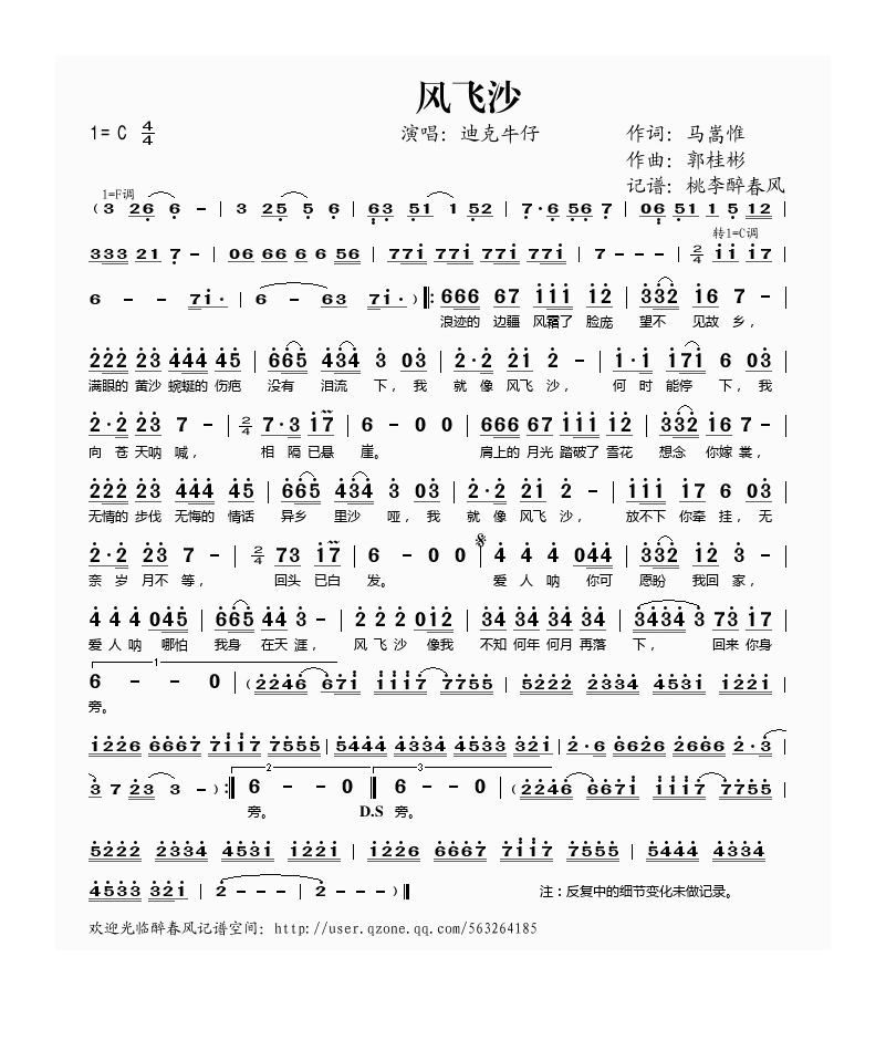 风飞沙高清手机移动歌谱简谱