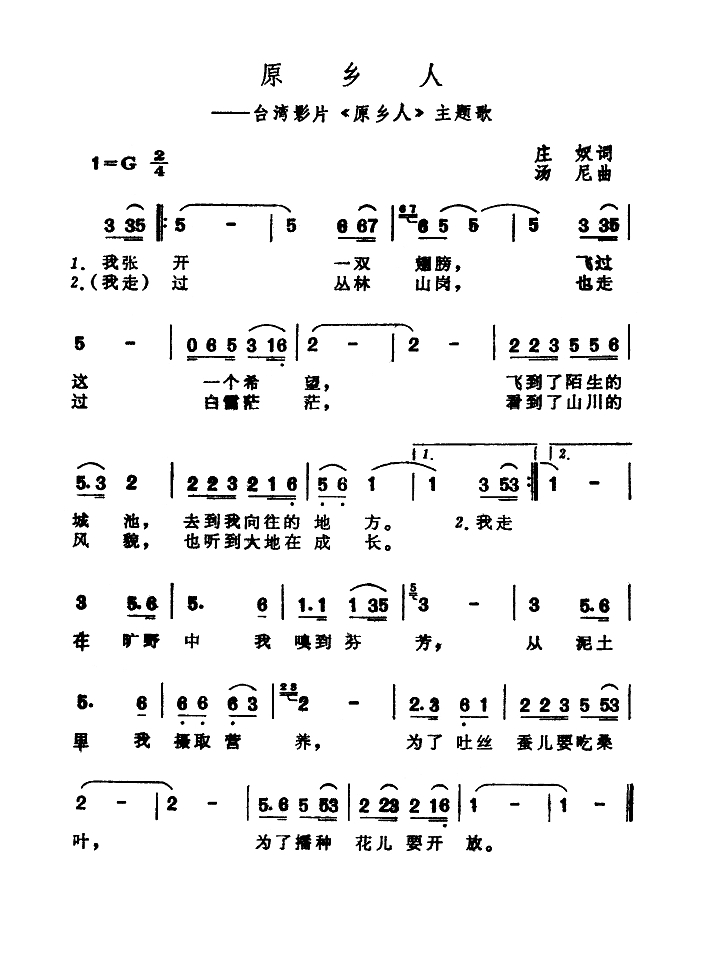 原乡人（台湾影片《原乡人》主题歌）高清手机移动歌谱简谱