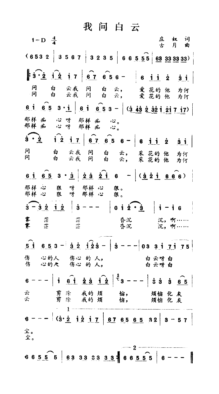 我问白云高清手机移动歌谱简谱