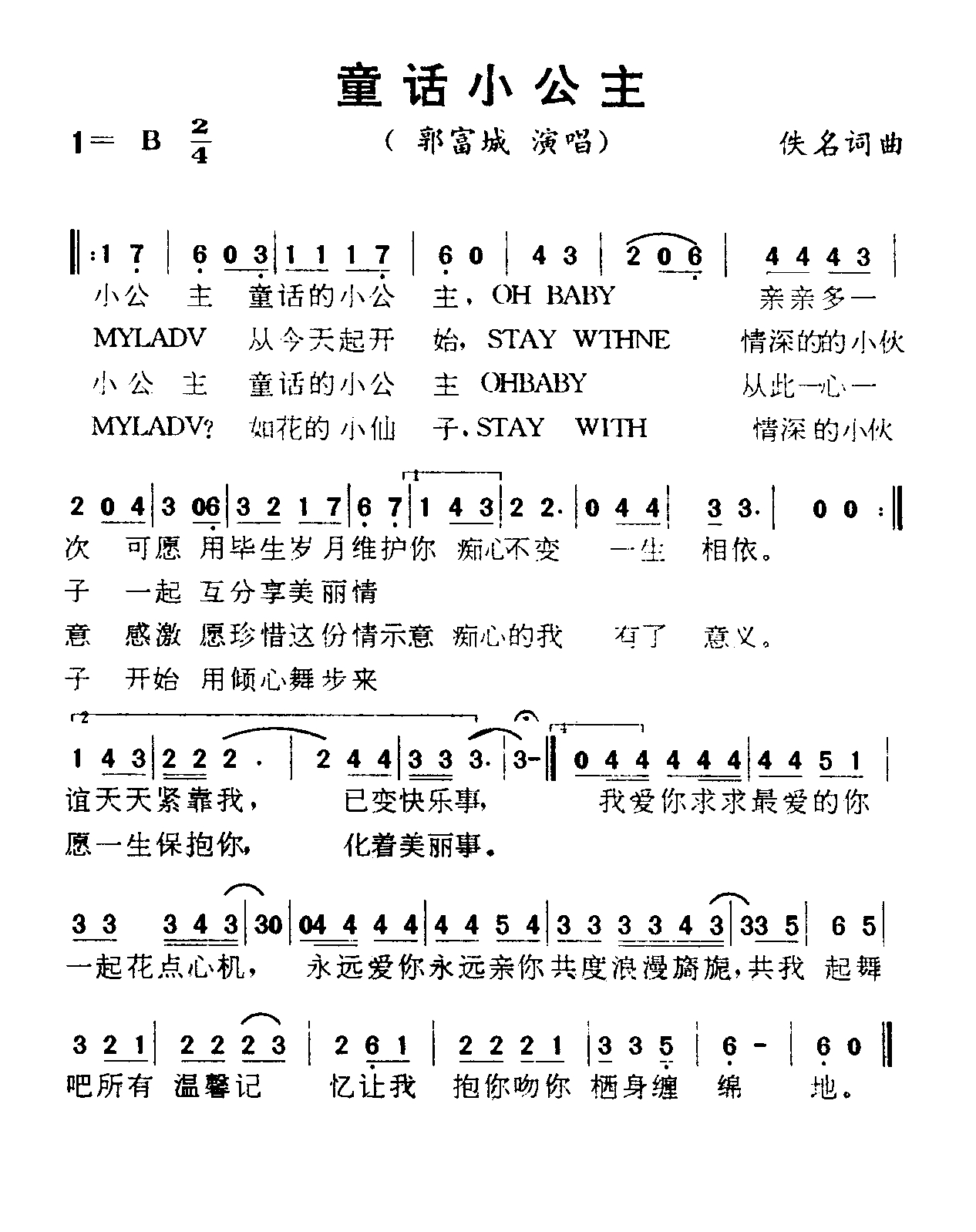 童话小公主高清手机移动歌谱简谱