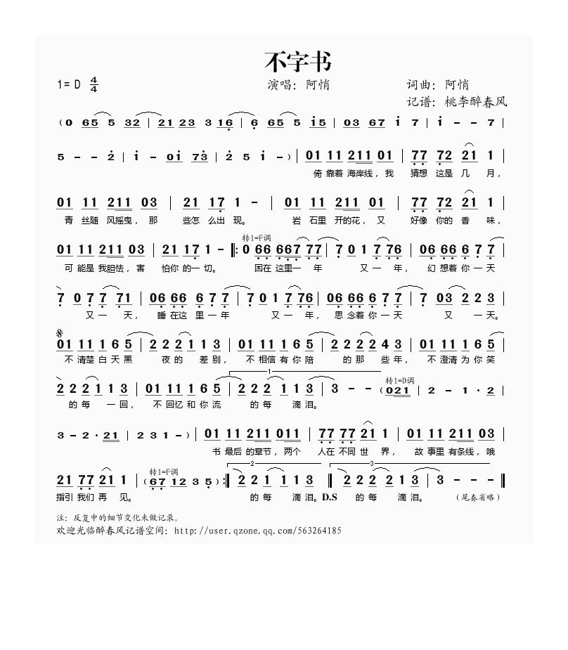 不字书高清手机移动歌谱简谱