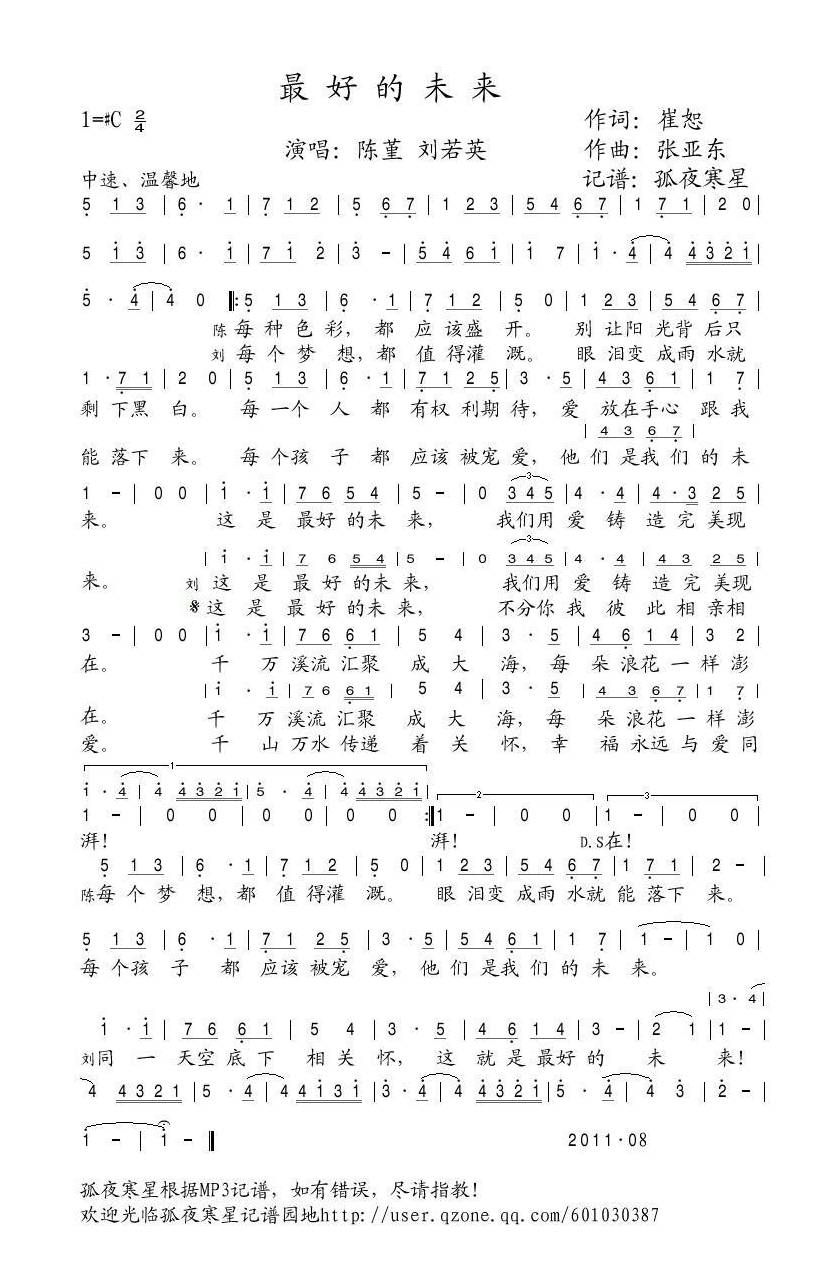 最好的未来（刘若英）高清手机移动歌谱简谱