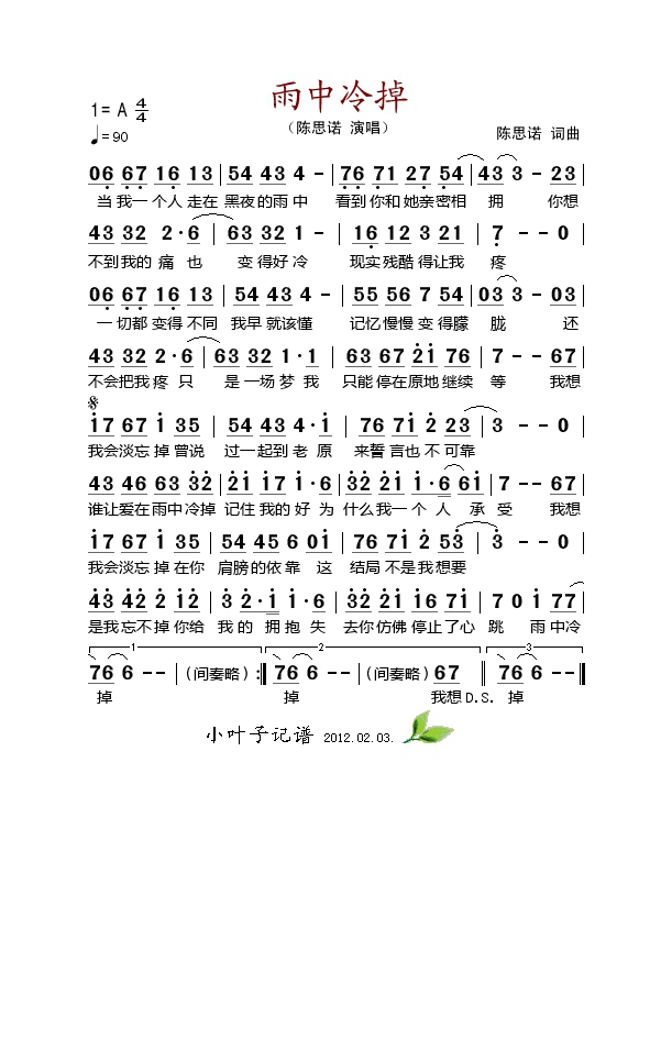 雨中冷掉高清手机移动歌谱简谱