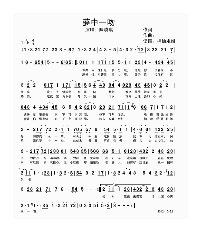 梦中一吻高清手机移动歌谱简谱