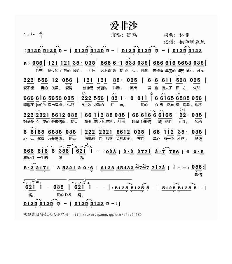 爱非沙高清手机移动歌谱简谱