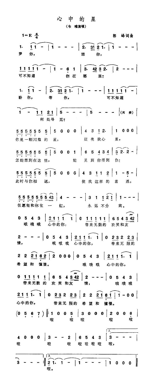 心中的星高清手机移动歌谱简谱