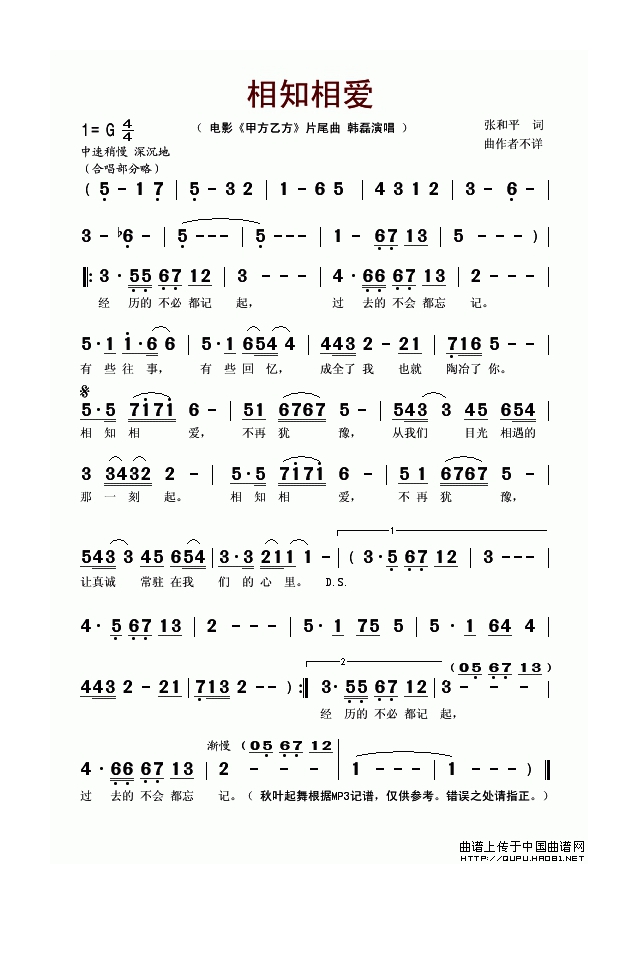 相知相爱（电影《甲方乙方》片尾曲）高清手机移动歌谱简谱