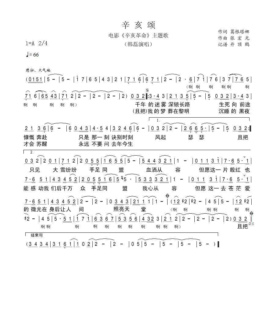 辛亥颂高清手机移动歌谱简谱
