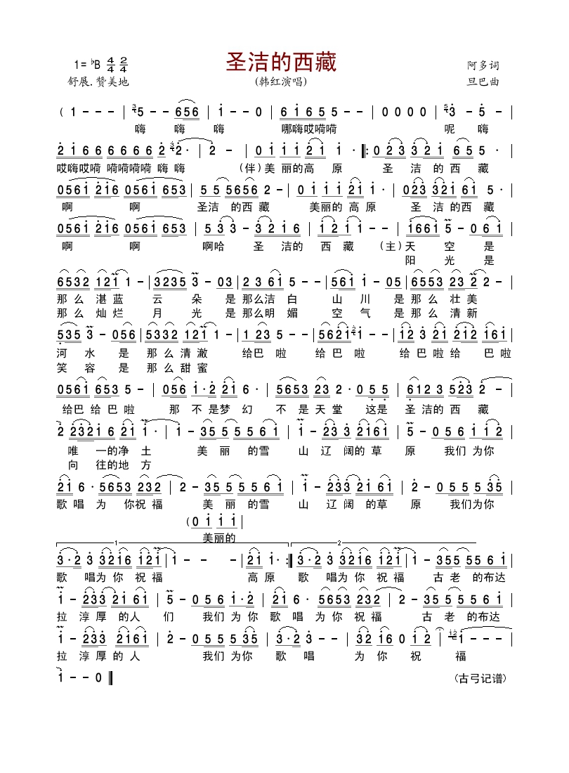 圣洁的西藏高清手机移动歌谱简谱