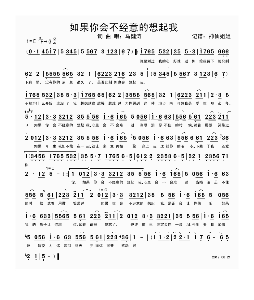 如果你会不经意的想起我高清手机移动歌谱简谱