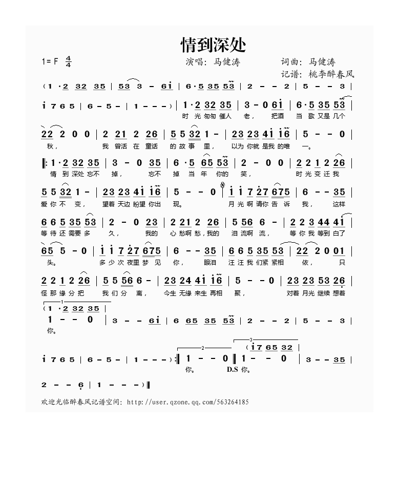 情到深处高清手机移动歌谱简谱