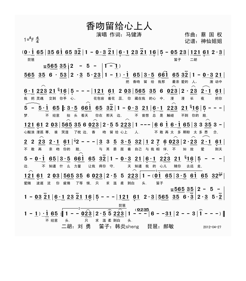 香吻留给心上人高清手机移动歌谱简谱