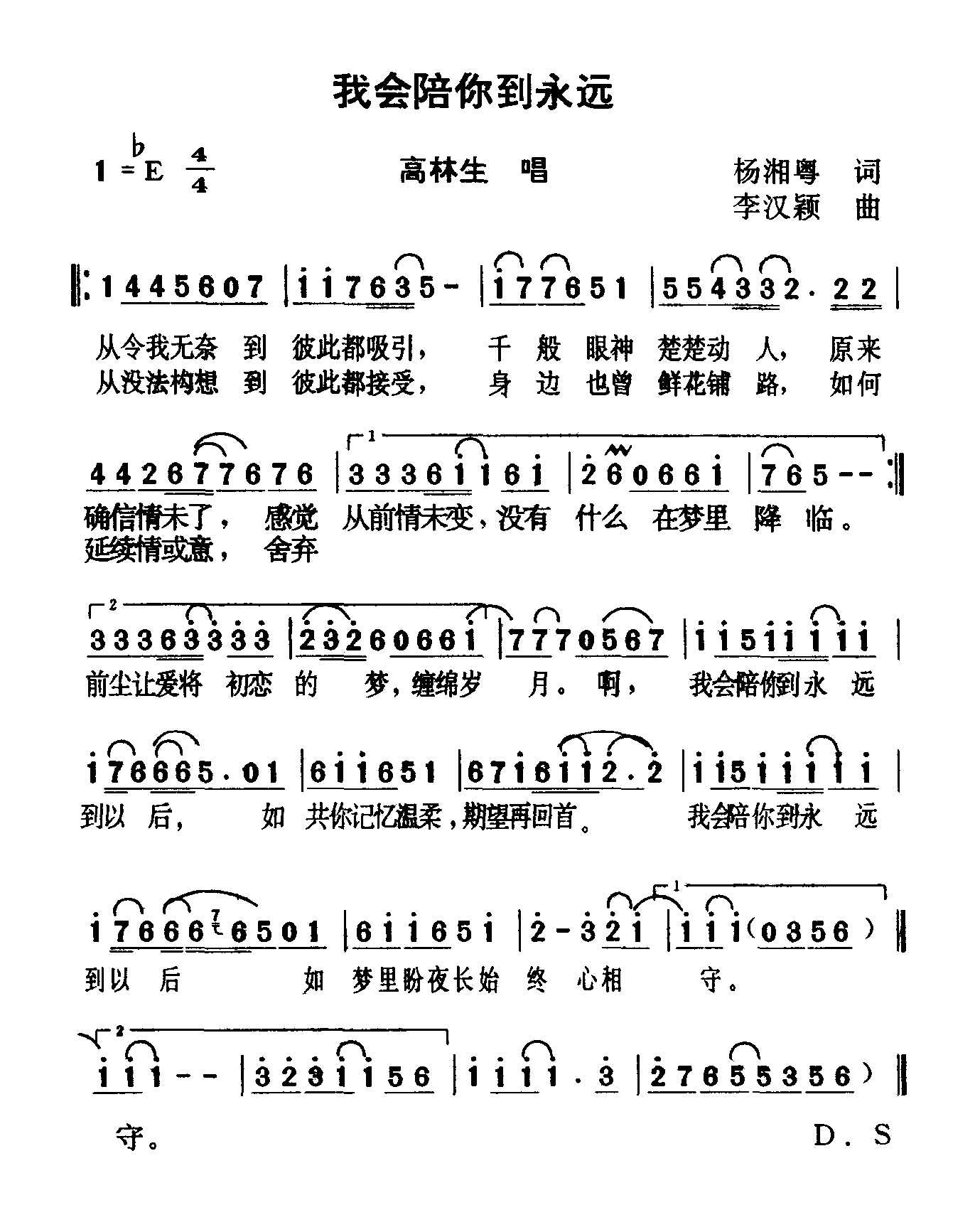 女人天生爱做梦高清手机移动歌谱简谱
