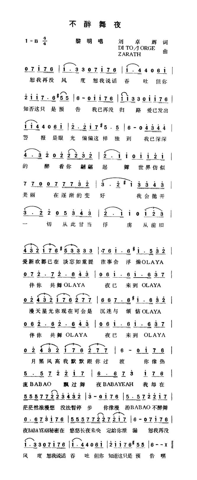 不醉舞夜高清手机移动歌谱简谱