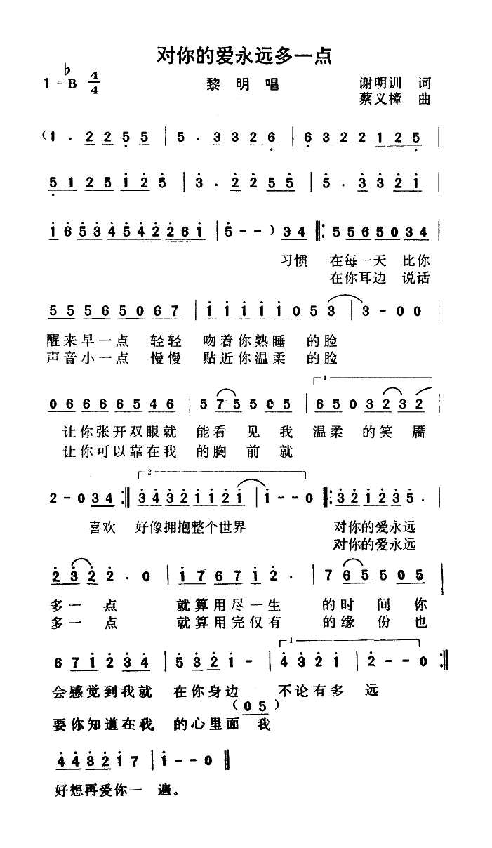 对你的爱永远多一点高清手机移动歌谱简谱