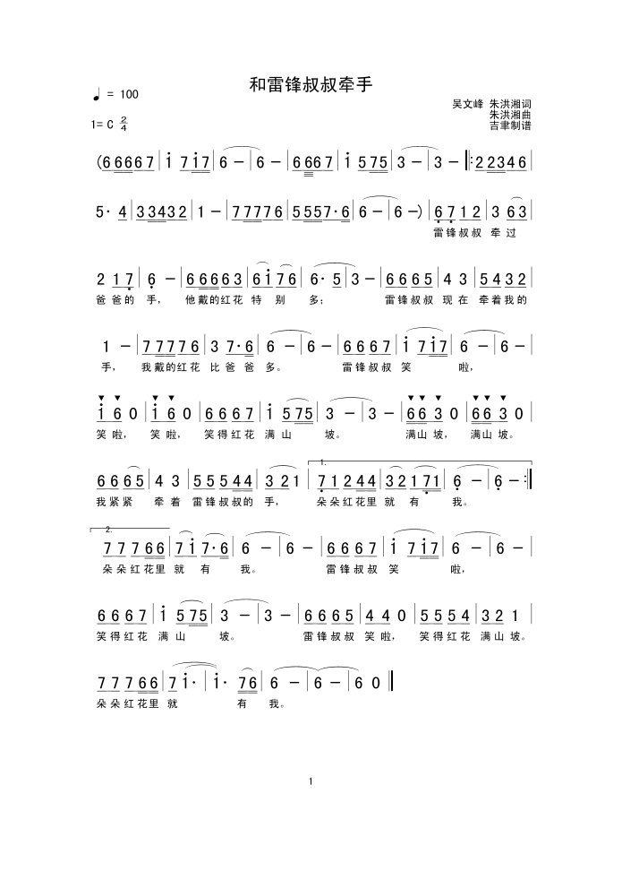 和雷锋叔叔牵手高清手机移动歌谱简谱